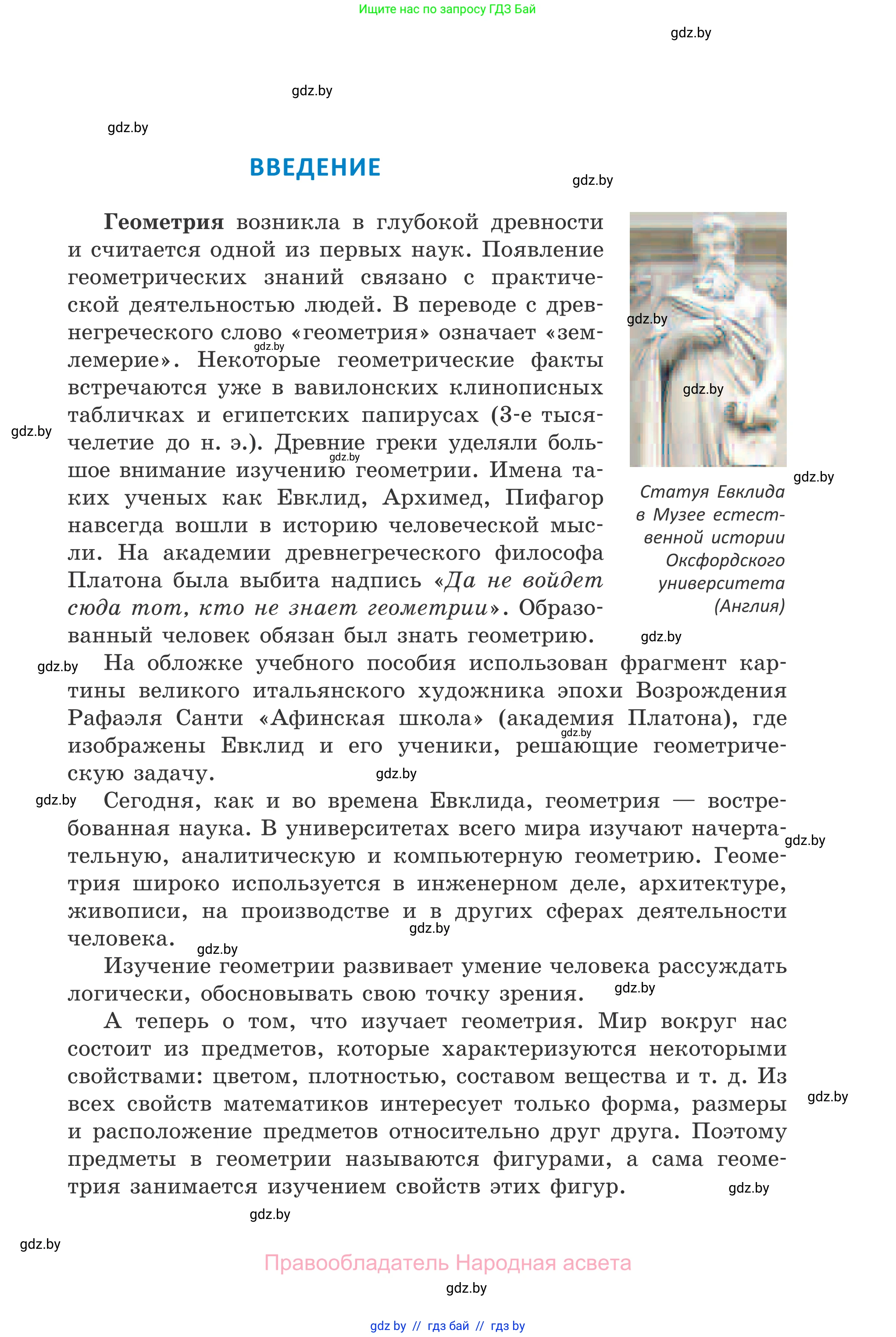 Геометрия, 7 класс Учебник, автор: Казаков Валерий Владимирович, издательство Народная асвета, Минск, 2022, бирюзового цвета, страница 3