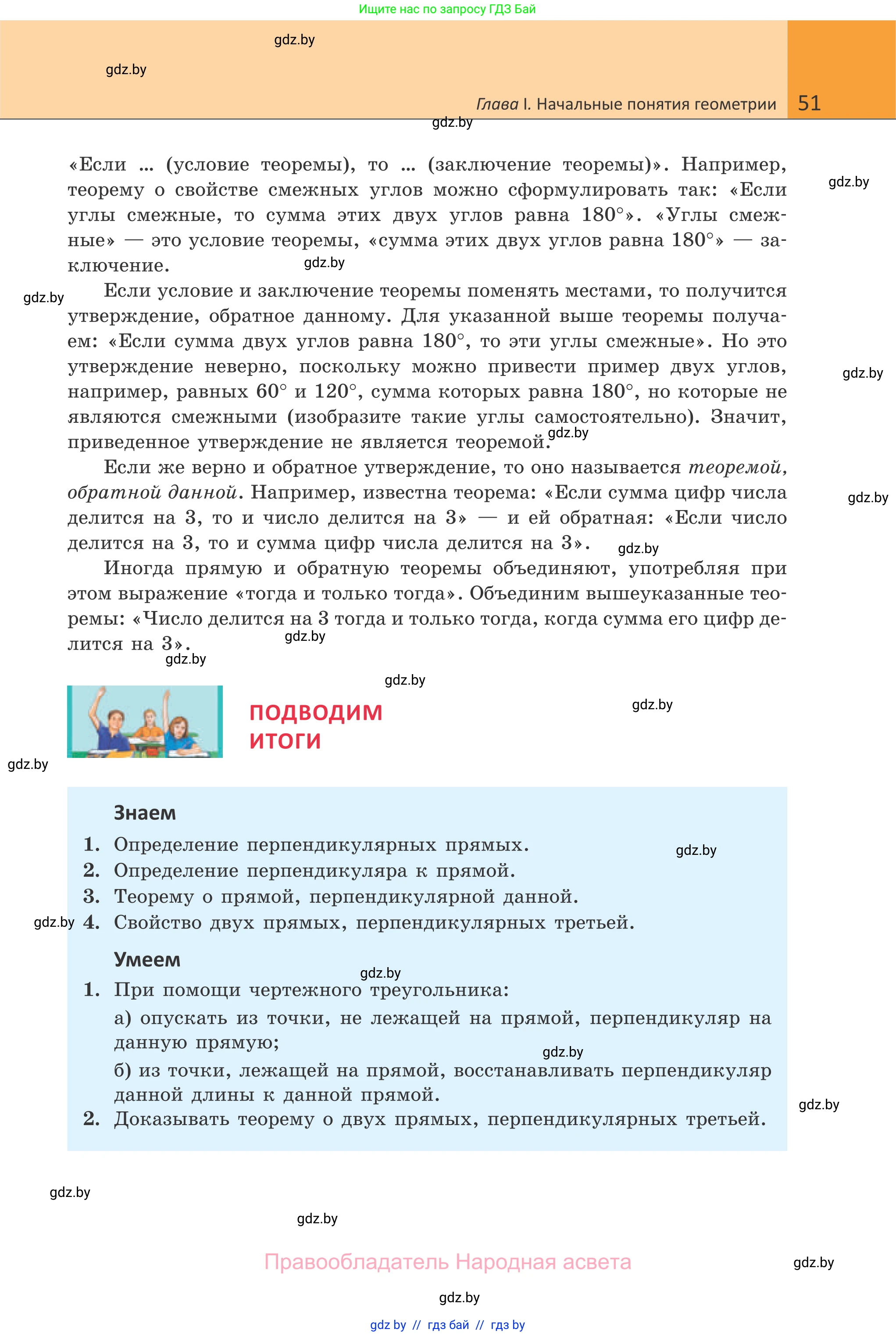 Геометрия, 7 класс Учебник, автор: Казаков Валерий Владимирович, издательство Народная асвета, Минск, 2022, бирюзового цвета, страница 51