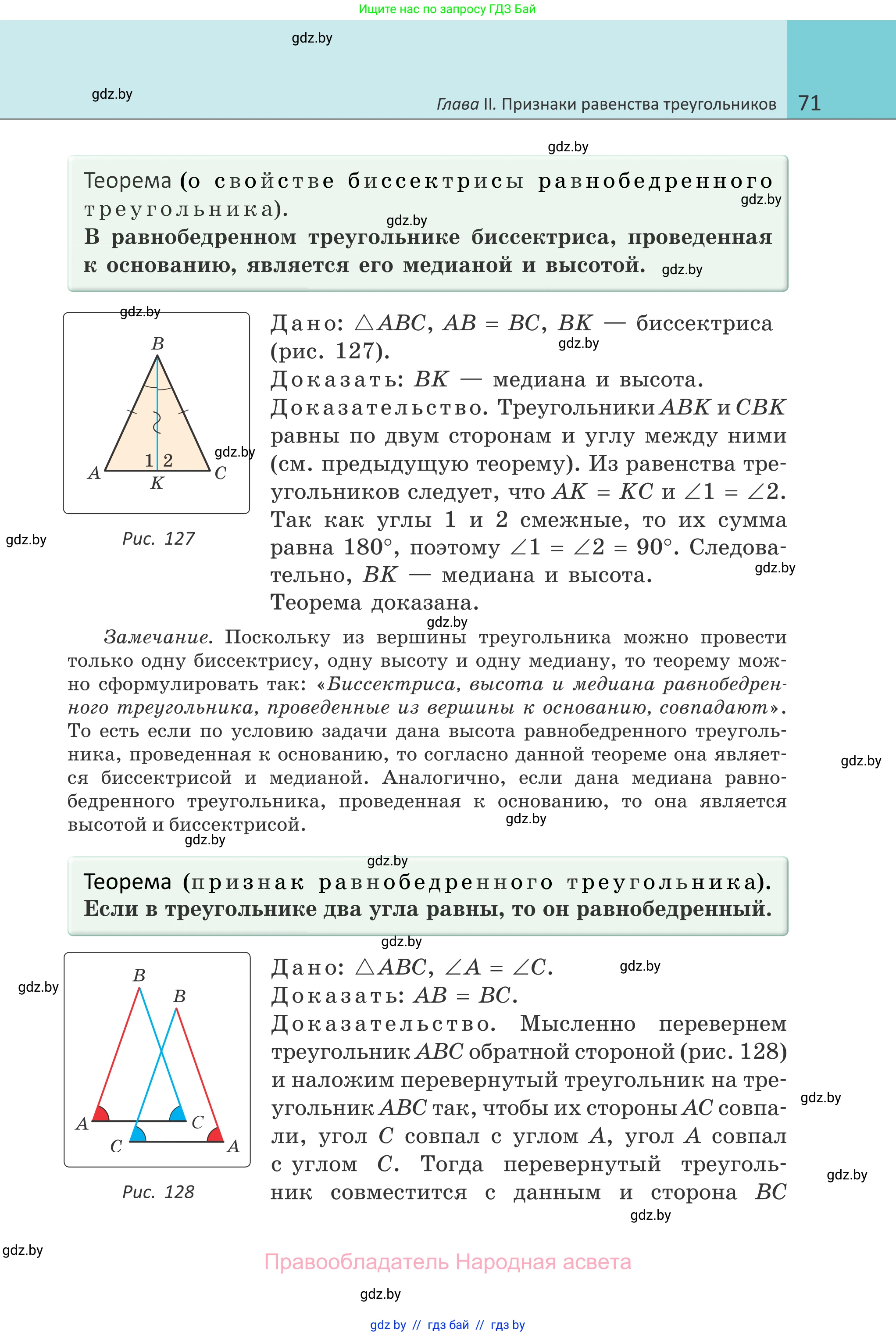 Геометрия, 7 класс Учебник, автор: Казаков Валерий Владимирович, издательство Народная асвета, Минск, 2022, бирюзового цвета, страница 71