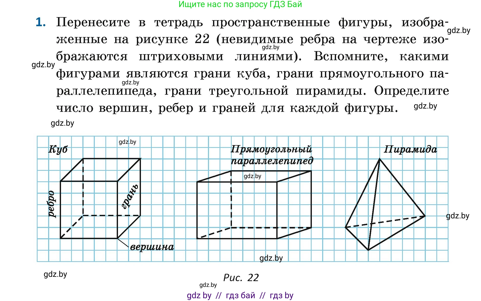 Геометрия, 7 класс Учебник, автор: Казаков Валерий Владимирович, издательство Народная асвета, Минск, 2022, бирюзового цвета, страница 18, номер 1, Условие