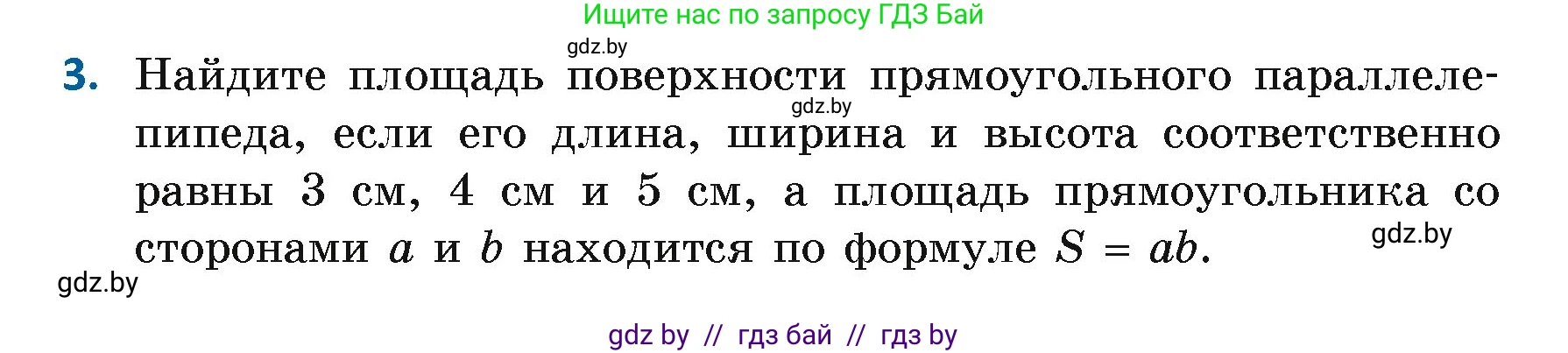 Геометрия, 7 класс Учебник, автор: Казаков Валерий Владимирович, издательство Народная асвета, Минск, 2022, бирюзового цвета, страница 18, номер 3, Условие