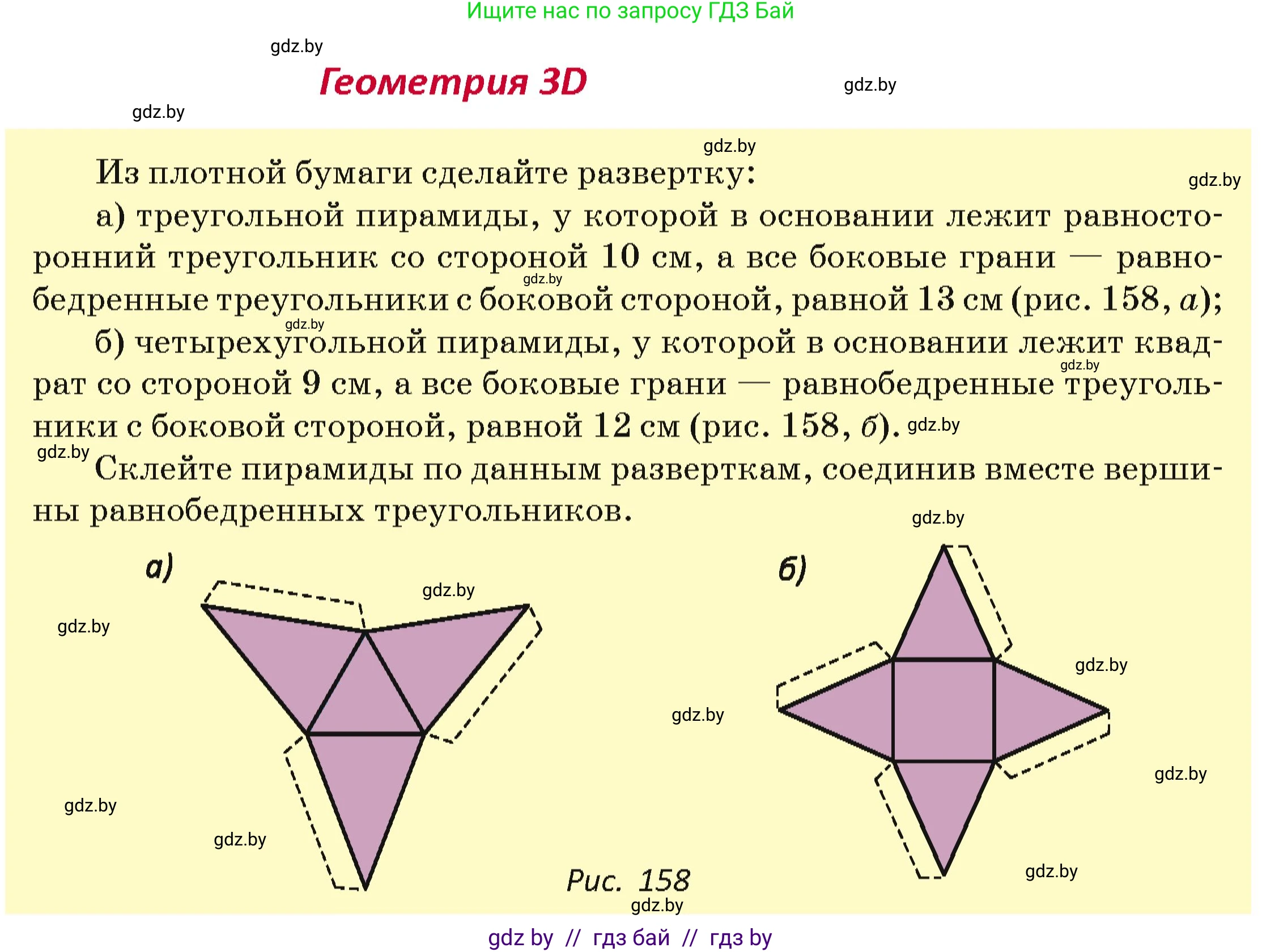 Геометрия, 7 класс Учебник, автор: Казаков Валерий Владимирович, издательство Народная асвета, Минск, 2022, бирюзового цвета, страница 88, Условие