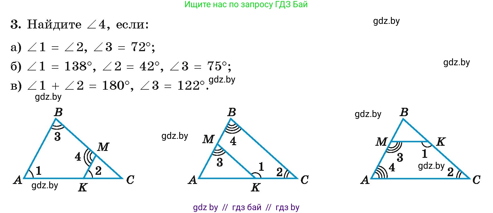 Геометрия, 7 класс Учебник, автор: Казаков Валерий Владимирович, издательство Народная асвета, Минск, 2022, бирюзового цвета, страница 116, номер 3, Условие