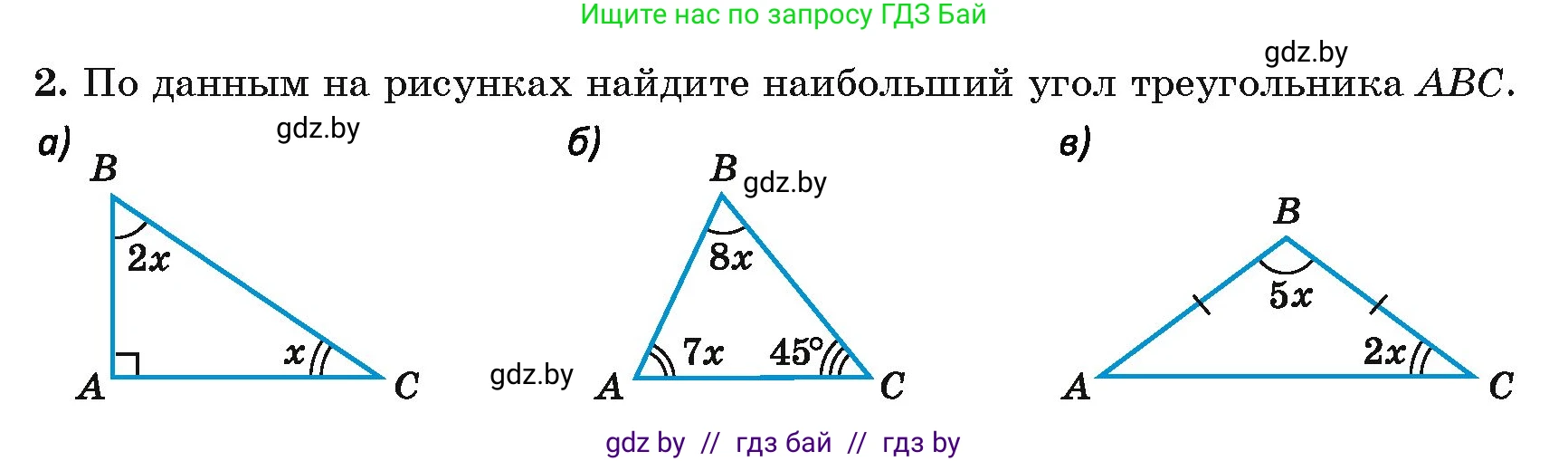 Геометрия, 7 класс Учебник, автор: Казаков Валерий Владимирович, издательство Народная асвета, Минск, 2022, бирюзового цвета, страница 156, номер 2, Условие