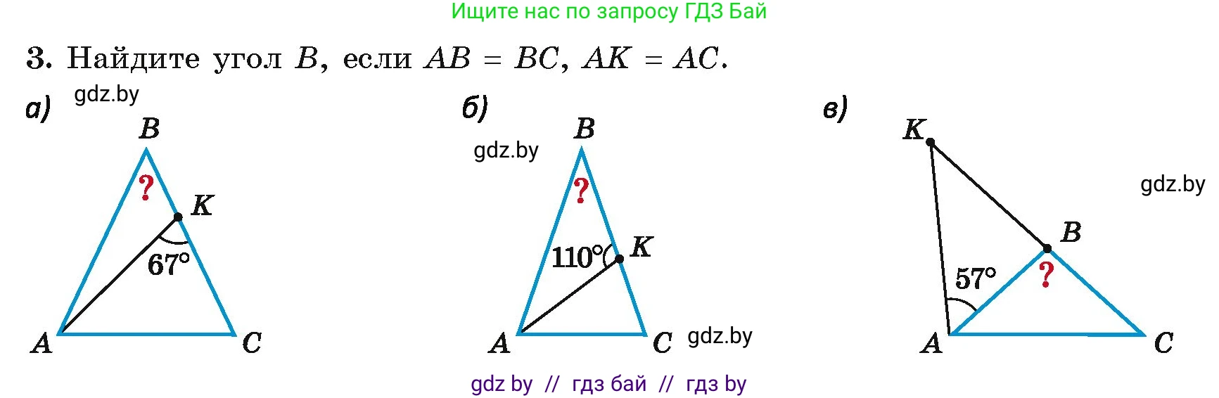 Геометрия, 7 класс Учебник, автор: Казаков Валерий Владимирович, издательство Народная асвета, Минск, 2022, бирюзового цвета, страница 156, номер 3, Условие