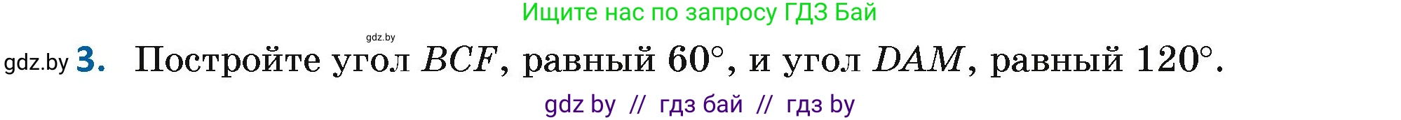 Геометрия, 7 класс Учебник, автор: Казаков Валерий Владимирович, издательство Народная асвета, Минск, 2022, бирюзового цвета, страница 13, номер 3, Условие