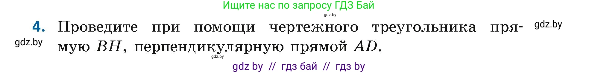 Геометрия, 7 класс Учебник, автор: Казаков Валерий Владимирович, издательство Народная асвета, Минск, 2022, бирюзового цвета, страница 13, номер 4, Условие