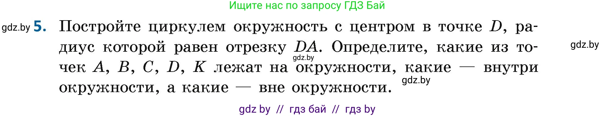 Геометрия, 7 класс Учебник, автор: Казаков Валерий Владимирович, издательство Народная асвета, Минск, 2022, бирюзового цвета, страница 13, номер 5, Условие