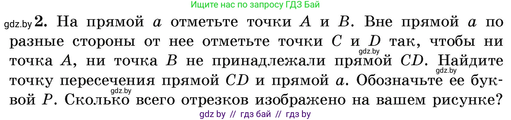 Геометрия, 7 класс Учебник, автор: Казаков Валерий Владимирович, издательство Народная асвета, Минск, 2022, бирюзового цвета, страница 17, номер 2, Условие