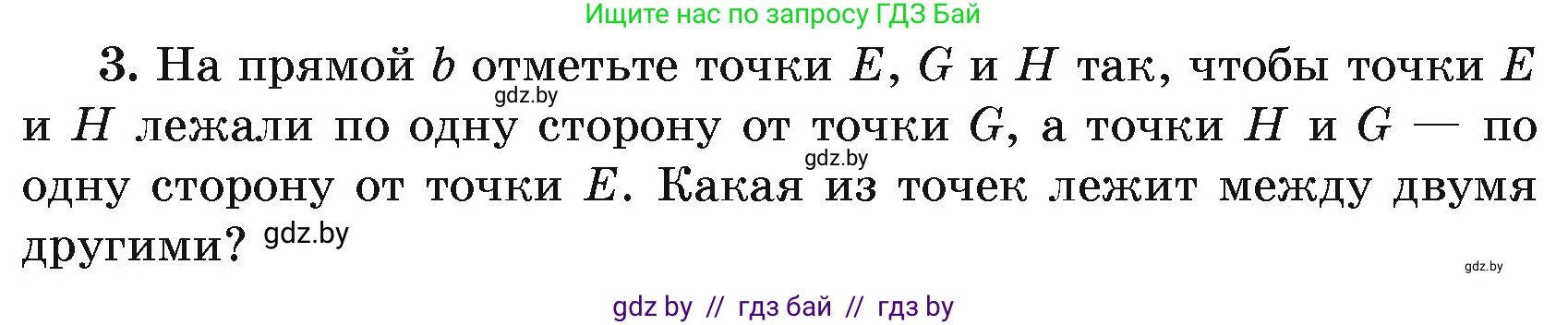 Геометрия, 7 класс Учебник, автор: Казаков Валерий Владимирович, издательство Народная асвета, Минск, 2022, бирюзового цвета, страница 17, номер 3, Условие