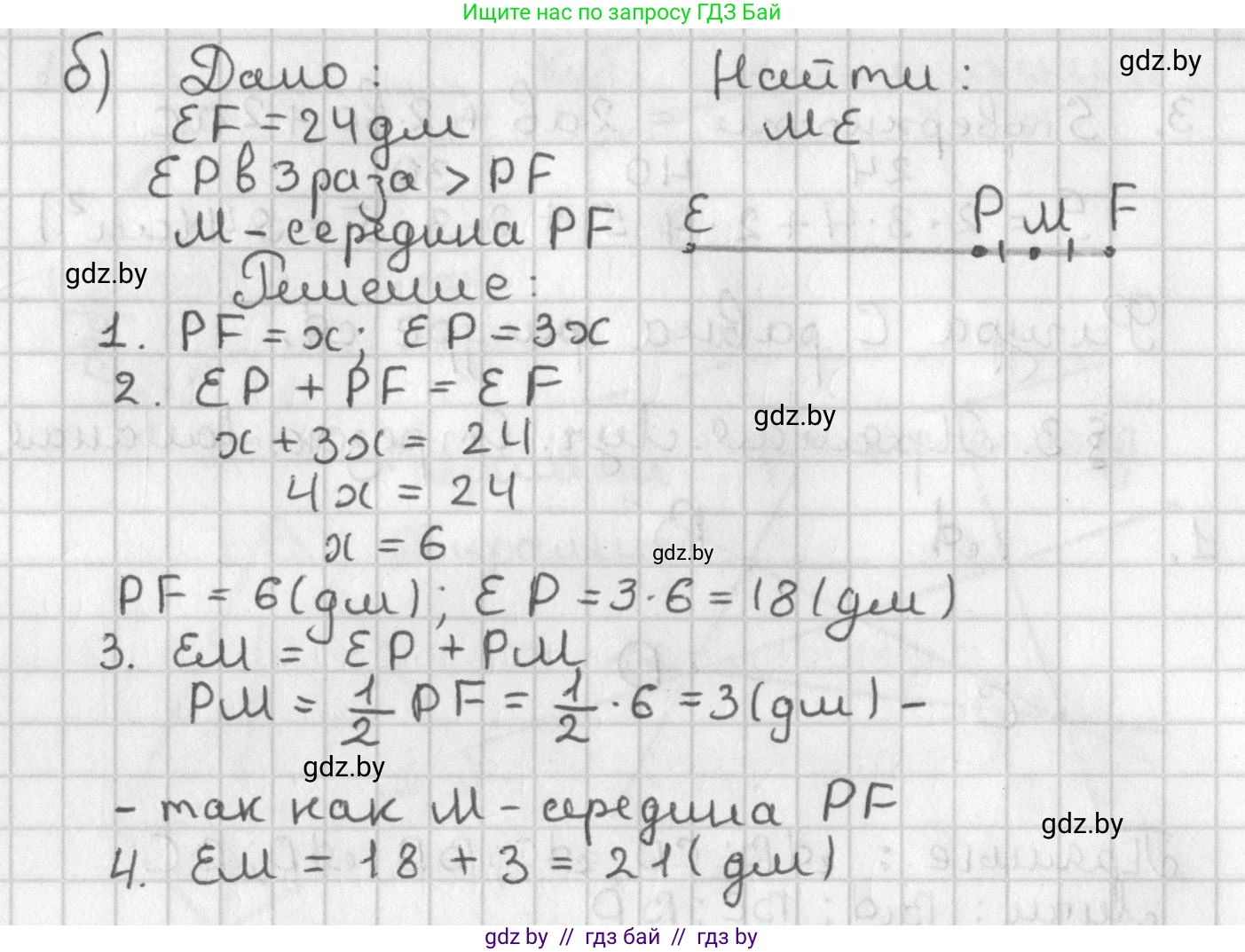 Геометрия, 7 класс Учебник, автор: Казаков Валерий Владимирович, издательство Народная асвета, Минск, 2022, бирюзового цвета, страница 27, номер 3, Решение 2 (продолжение 2)