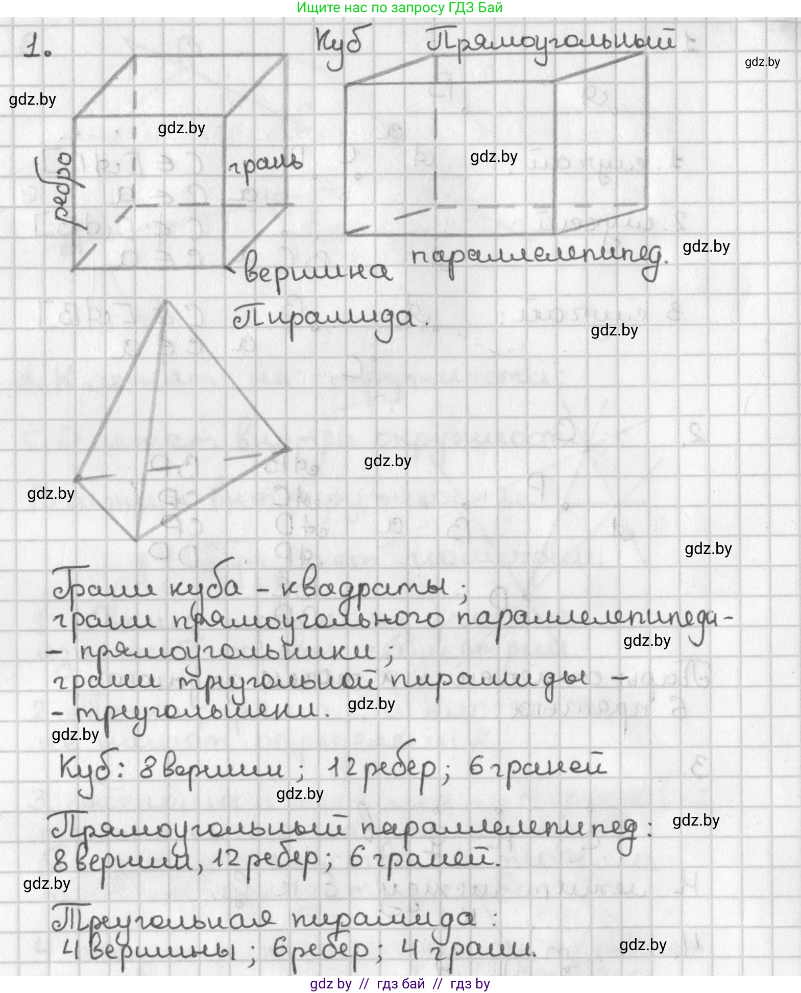 Геометрия, 7 класс Учебник, автор: Казаков Валерий Владимирович, издательство Народная асвета, Минск, 2022, бирюзового цвета, страница 18, номер 1, Решение 2