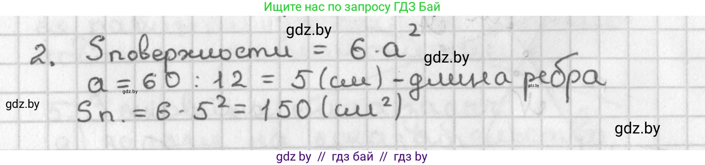 Геометрия, 7 класс Учебник, автор: Казаков Валерий Владимирович, издательство Народная асвета, Минск, 2022, бирюзового цвета, страница 18, номер 2, Решение 2