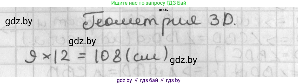 Геометрия, 7 класс Учебник, автор: Казаков Валерий Владимирович, издательство Народная асвета, Минск, 2022, бирюзового цвета, страница 88, Решение 2