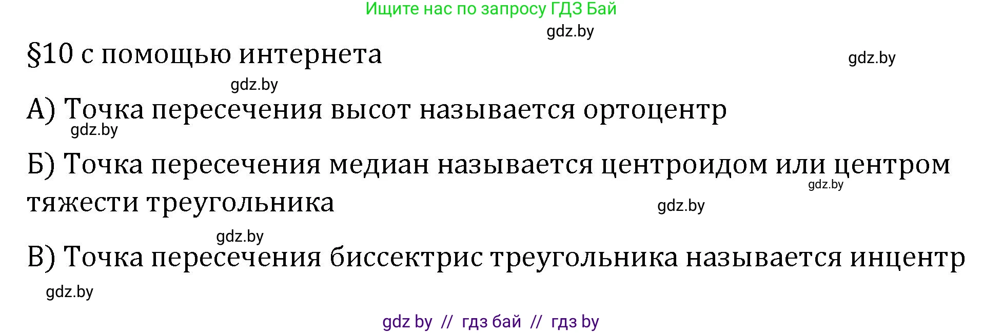 Геометрия, 7 класс Учебник, автор: Казаков Валерий Владимирович, издательство Народная асвета, Минск, 2022, бирюзового цвета, страница 68, Решение 2