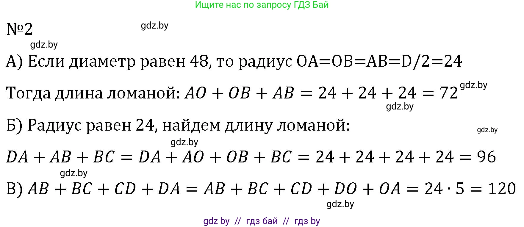 Геометрия, 7 класс Учебник, автор: Казаков Валерий Владимирович, издательство Народная асвета, Минск, 2022, бирюзового цвета, страница 54, номер 2, Решение 2
