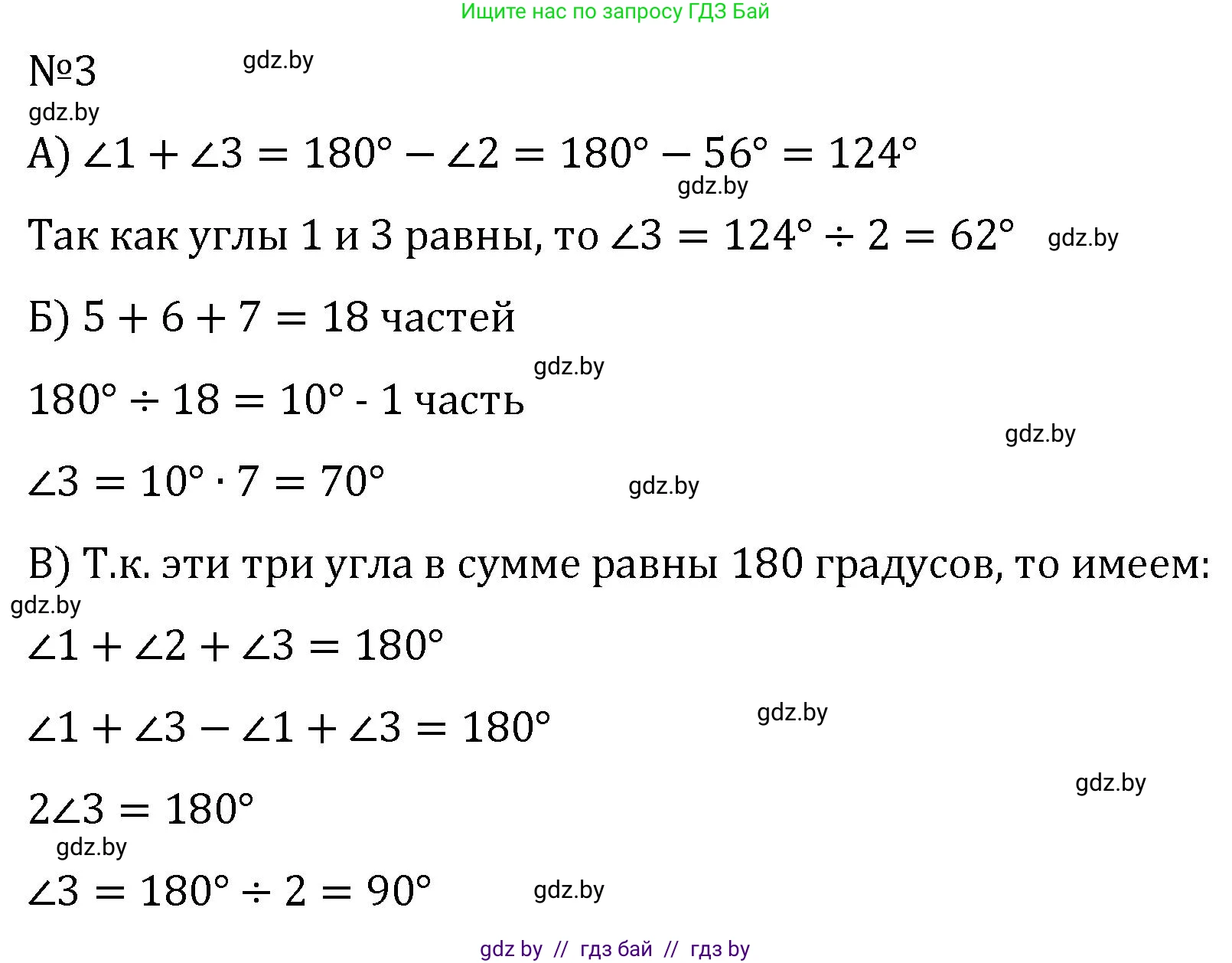 Геометрия, 7 класс Учебник, автор: Казаков Валерий Владимирович, издательство Народная асвета, Минск, 2022, бирюзового цвета, страница 54, номер 3, Решение 2
