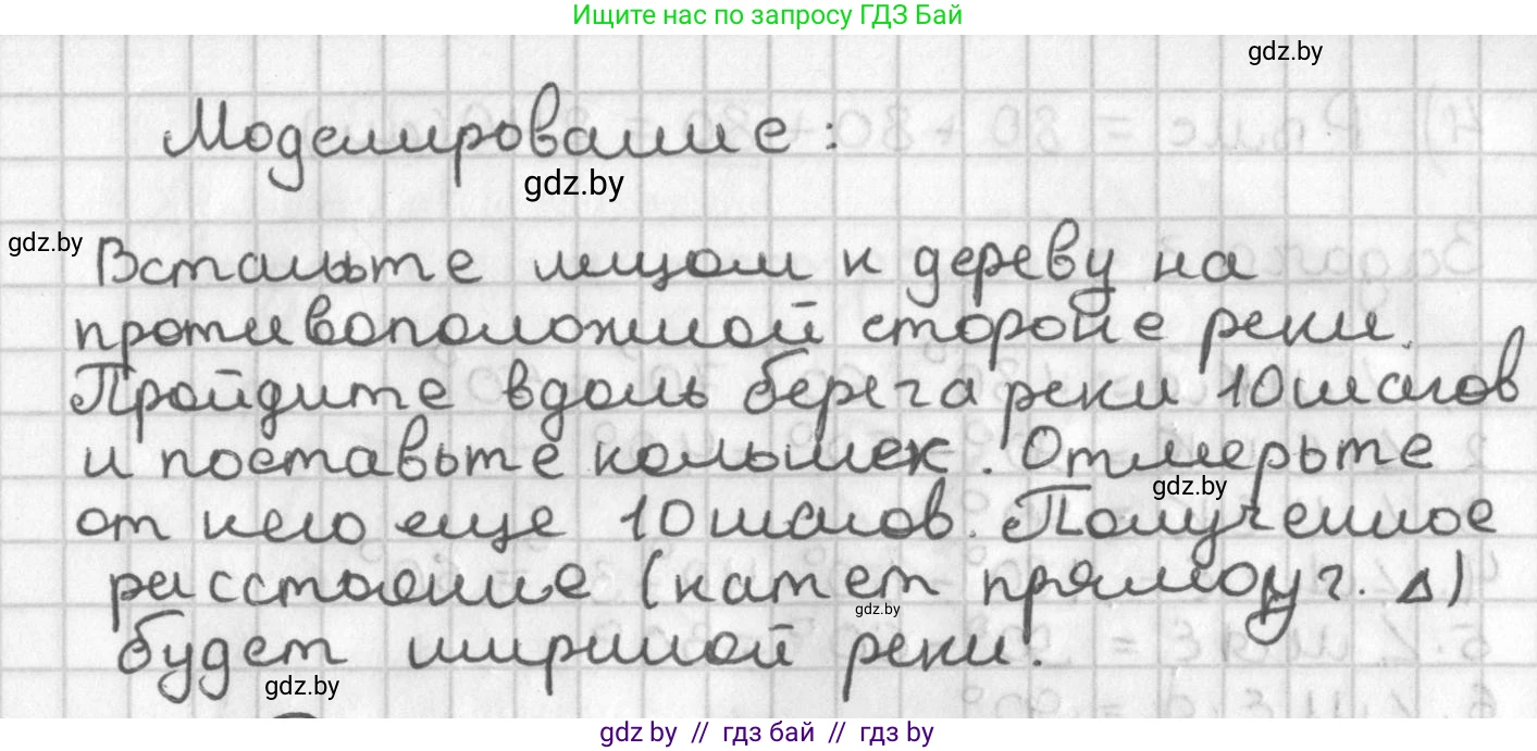 Геометрия, 7 класс Учебник, автор: Казаков Валерий Владимирович, издательство Народная асвета, Минск, 2022, бирюзового цвета, страница 154, Решение 2