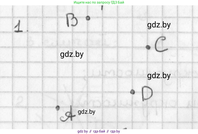 Геометрия, 7 класс Учебник, автор: Казаков Валерий Владимирович, издательство Народная асвета, Минск, 2022, бирюзового цвета, страница 12, номер 1, Решение 2