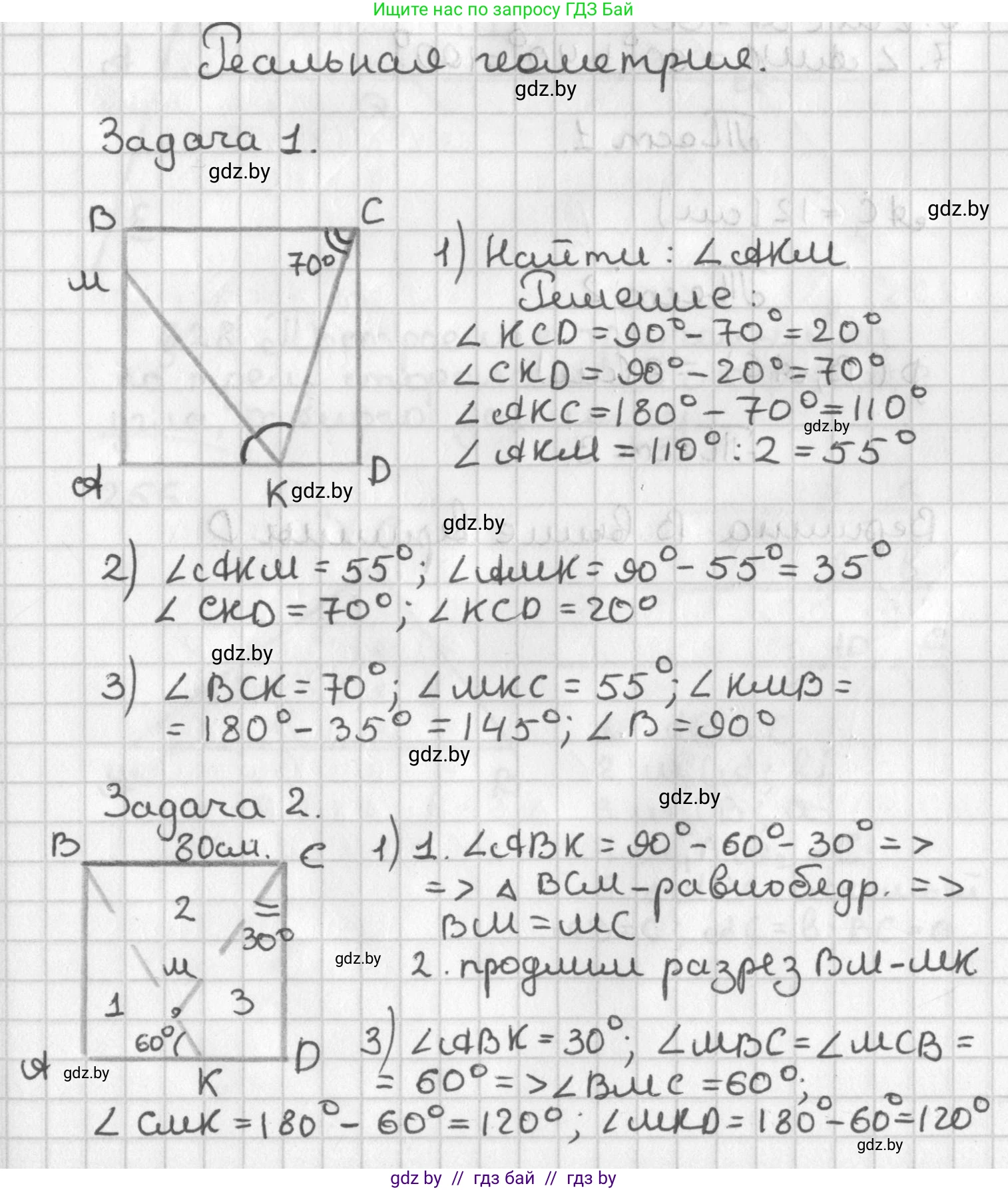 Геометрия, 7 класс Учебник, автор: Казаков Валерий Владимирович, издательство Народная асвета, Минск, 2022, бирюзового цвета, страница 153, Решение 2