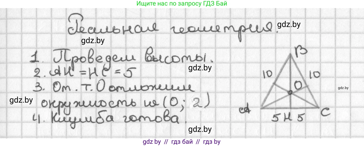 Геометрия, 7 класс Учебник, автор: Казаков Валерий Владимирович, издательство Народная асвета, Минск, 2022, бирюзового цвета, страница 175, Решение 2