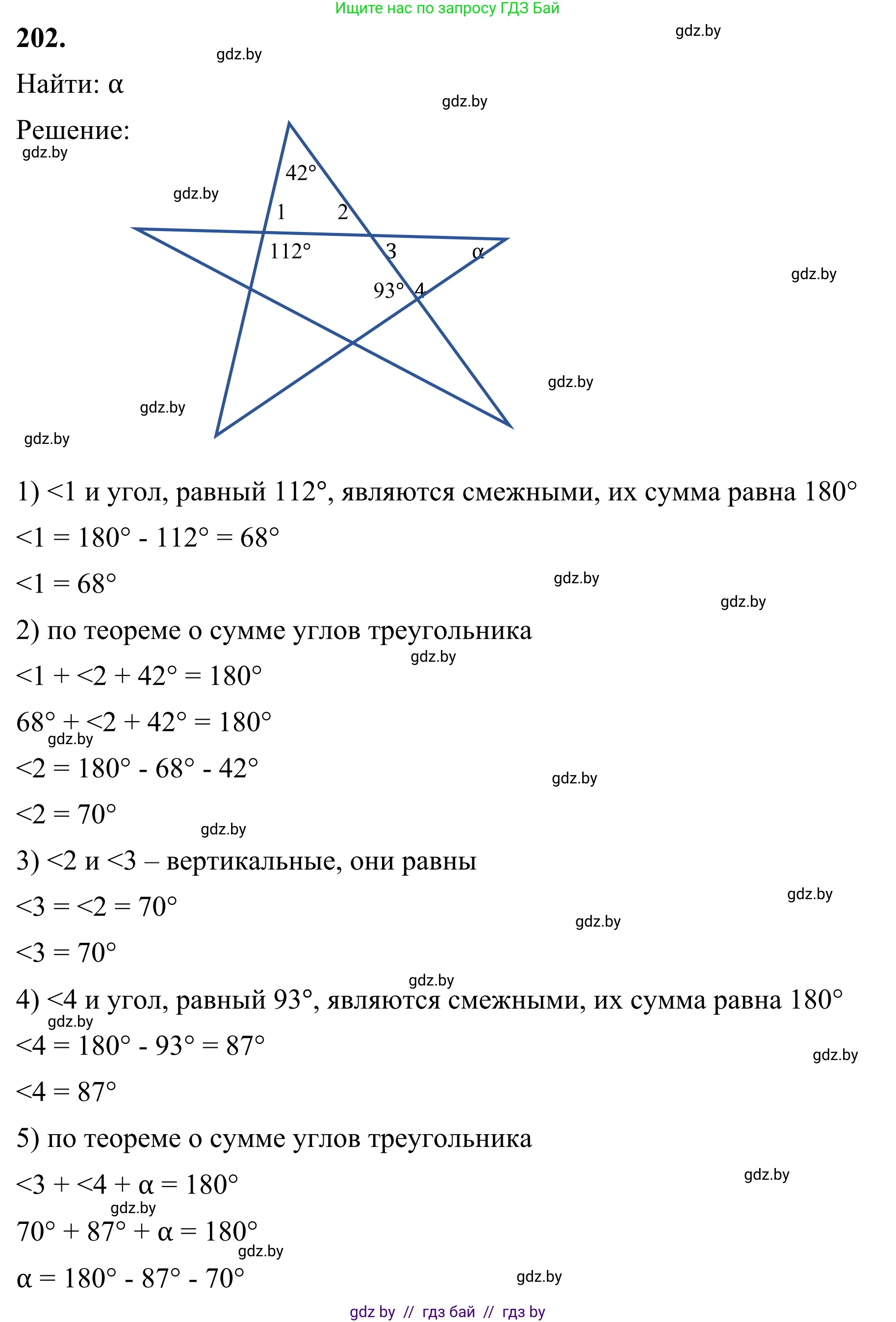 Геометрия, 7 класс Учебник, автор: Казаков Валерий Владимирович, издательство Народная асвета, Минск, 2022, бирюзового цвета, страница 127, номер 202, Решение 1
