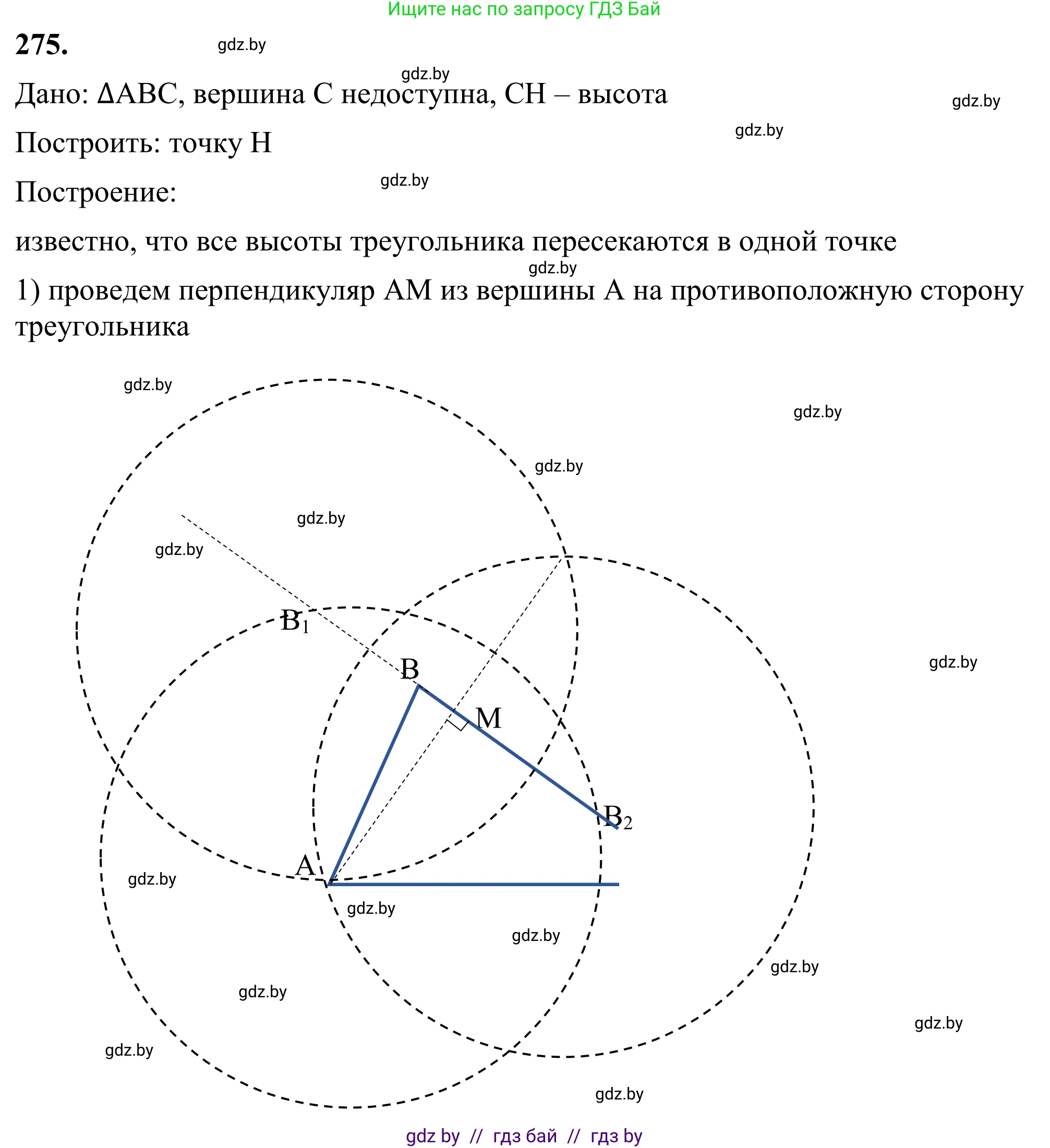 Геометрия, 7 класс Учебник, автор: Казаков Валерий Владимирович, издательство Народная асвета, Минск, 2022, бирюзового цвета, страница 171, номер 275, Решение 1