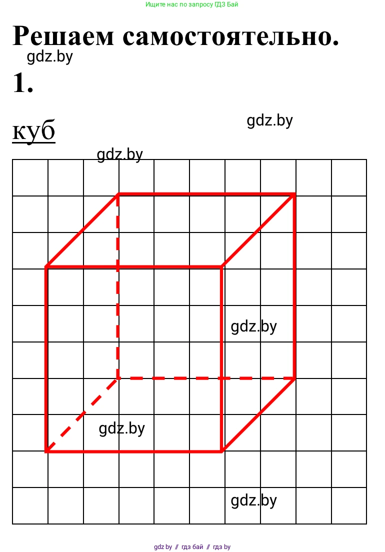 Геометрия, 7 класс Учебник, автор: Казаков Валерий Владимирович, издательство Народная асвета, Минск, 2022, бирюзового цвета, страница 18, номер 1, Решение 1