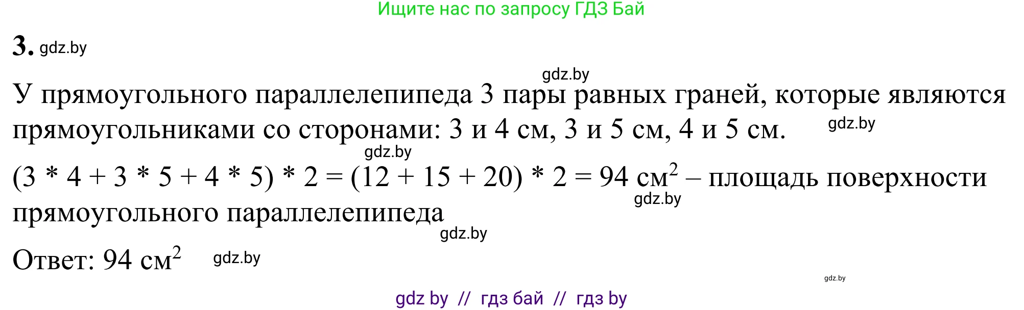 Геометрия, 7 класс Учебник, автор: Казаков Валерий Владимирович, издательство Народная асвета, Минск, 2022, бирюзового цвета, страница 18, номер 3, Решение 1