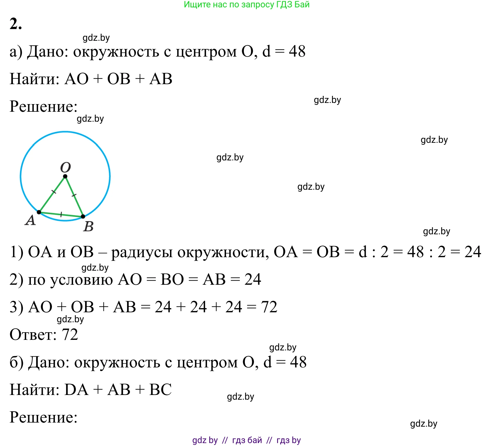 Геометрия, 7 класс Учебник, автор: Казаков Валерий Владимирович, издательство Народная асвета, Минск, 2022, бирюзового цвета, страница 54, номер 2, Решение 1