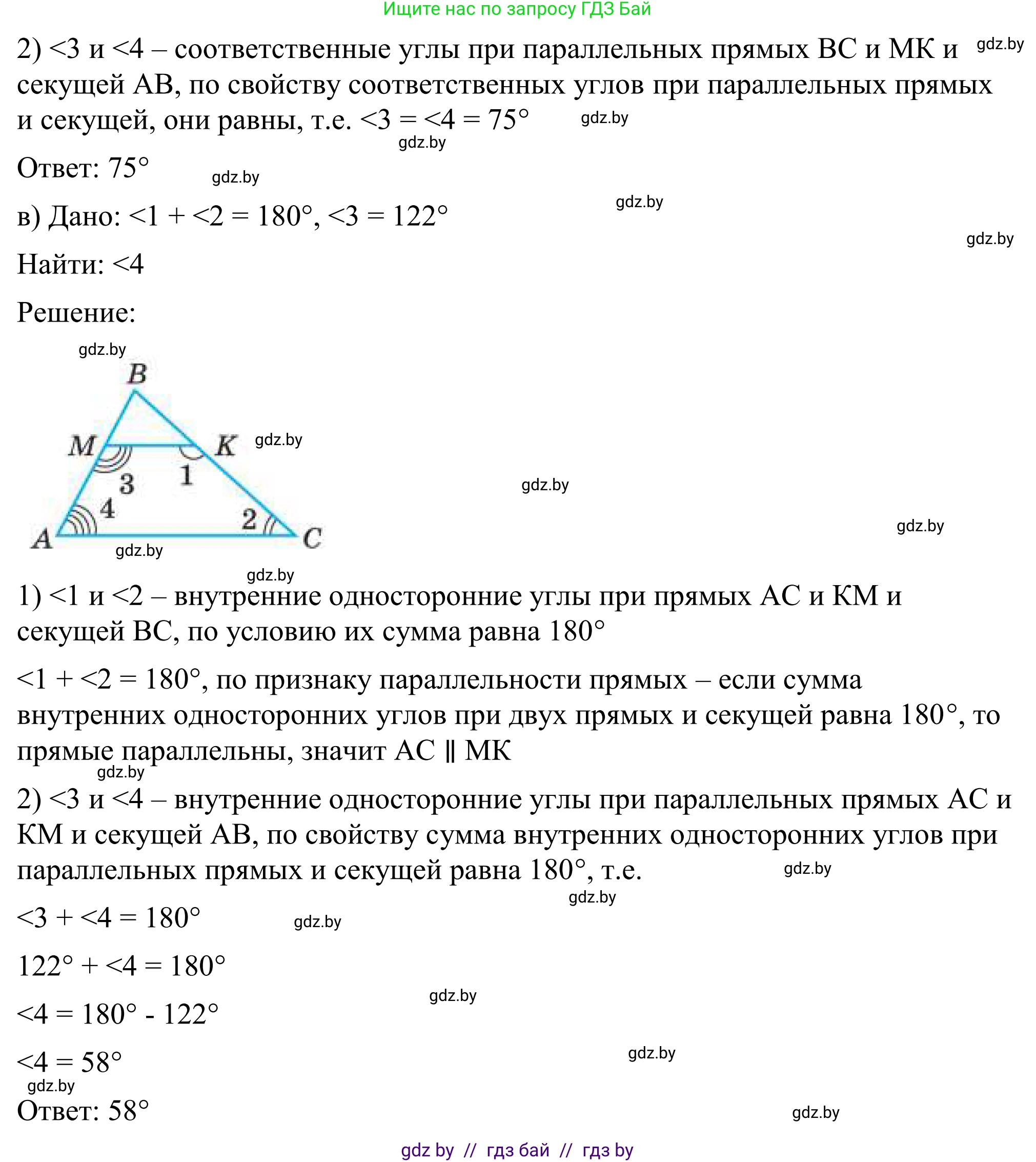 Геометрия, 7 класс Учебник, автор: Казаков Валерий Владимирович, издательство Народная асвета, Минск, 2022, бирюзового цвета, страница 116, номер 3, Решение 1 (продолжение 2)