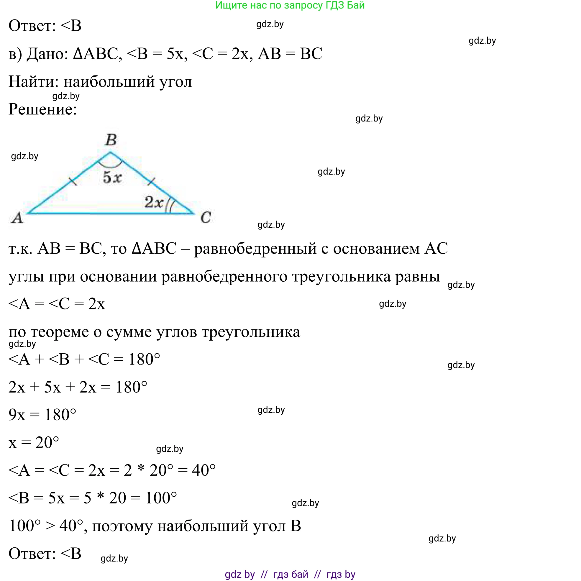 Геометрия, 7 класс Учебник, автор: Казаков Валерий Владимирович, издательство Народная асвета, Минск, 2022, бирюзового цвета, страница 156, номер 2, Решение 1 (продолжение 2)