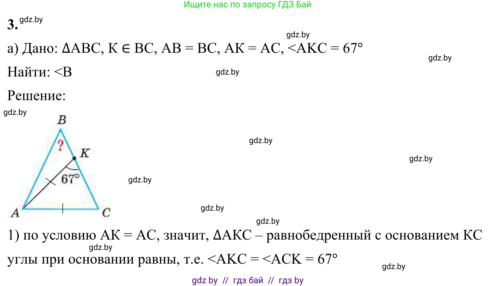 Геометрия, 7 класс Учебник, автор: Казаков Валерий Владимирович, издательство Народная асвета, Минск, 2022, бирюзового цвета, страница 156, номер 3, Решение 1