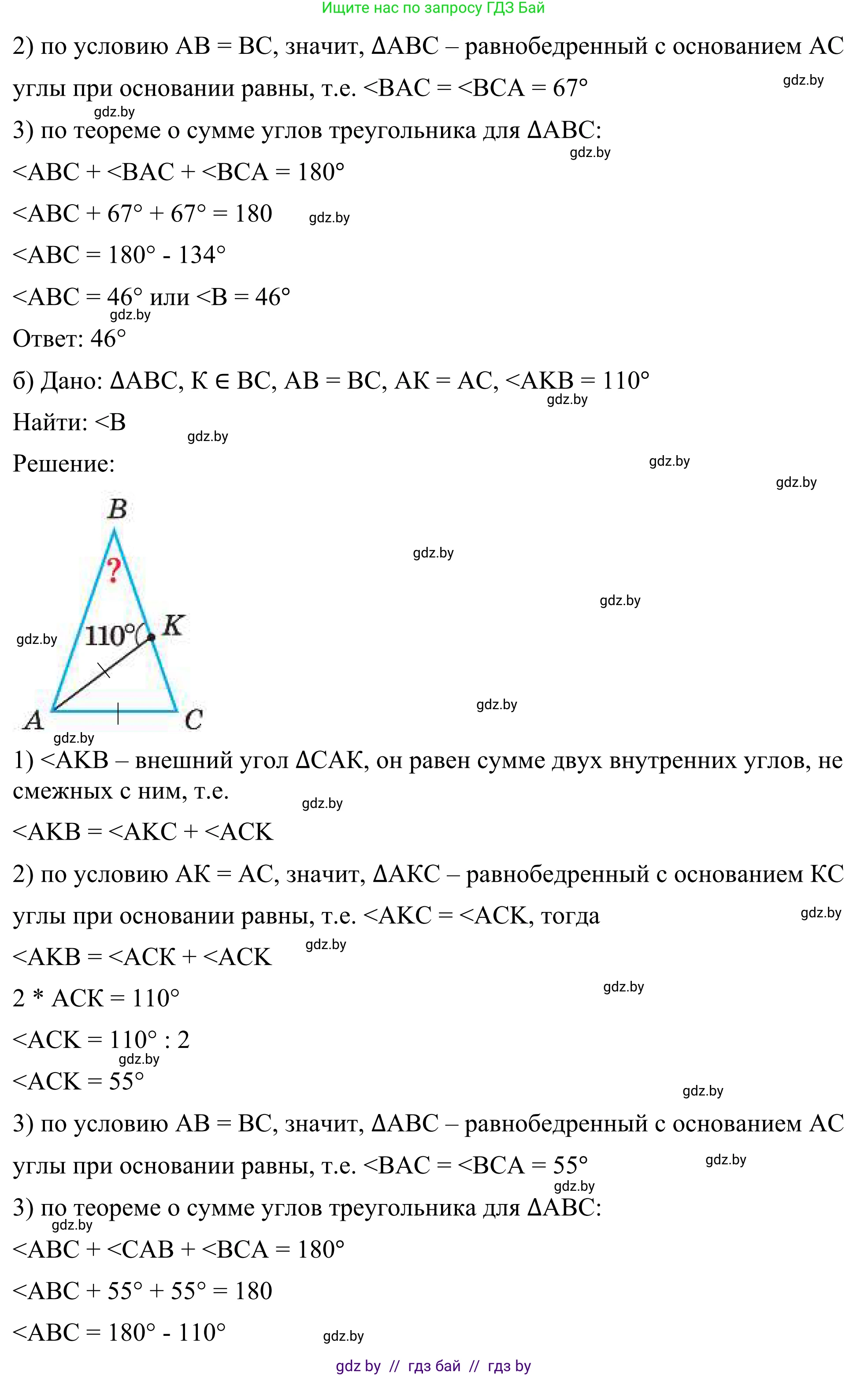 Геометрия, 7 класс Учебник, автор: Казаков Валерий Владимирович, издательство Народная асвета, Минск, 2022, бирюзового цвета, страница 156, номер 3, Решение 1 (продолжение 2)