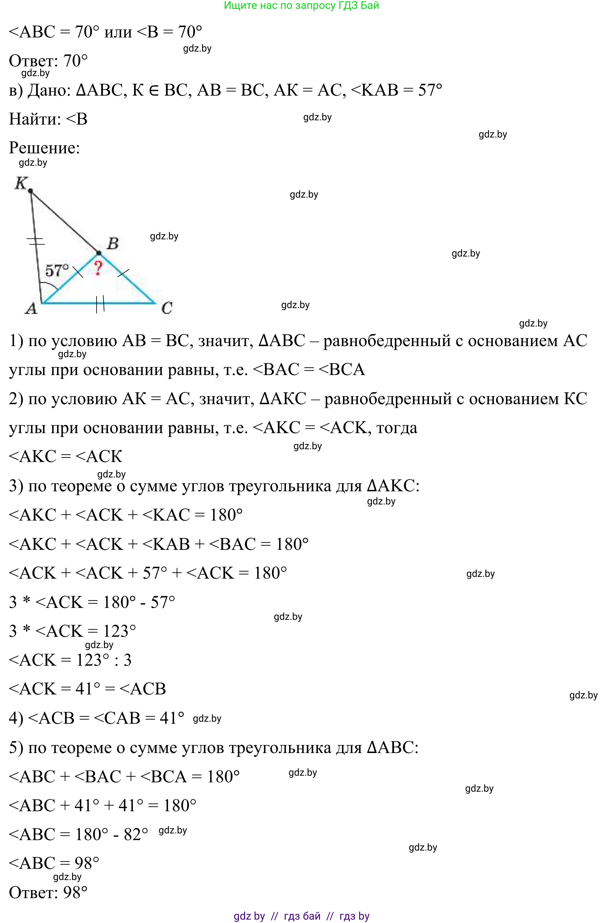 Геометрия, 7 класс Учебник, автор: Казаков Валерий Владимирович, издательство Народная асвета, Минск, 2022, бирюзового цвета, страница 156, номер 3, Решение 1 (продолжение 3)