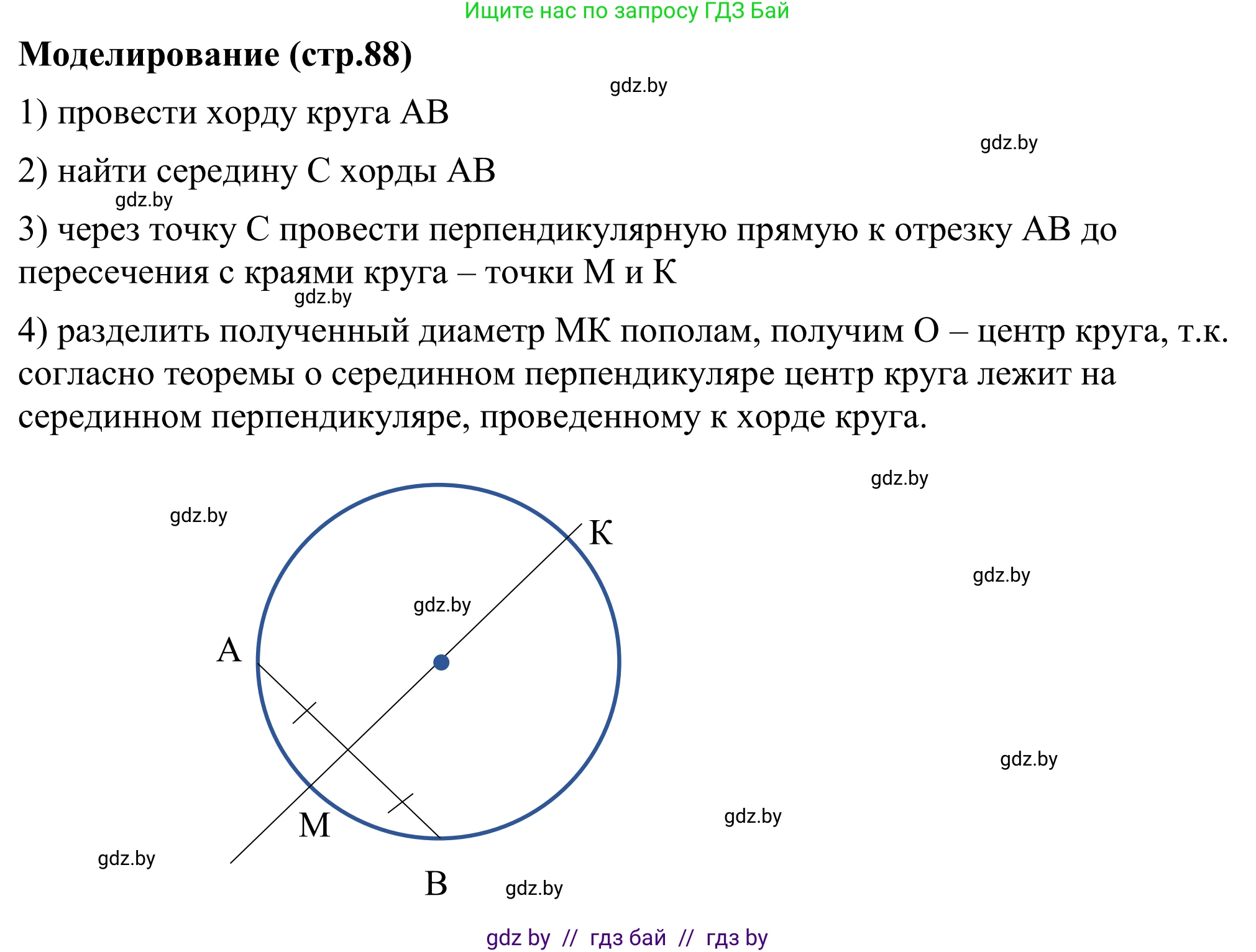 Геометрия, 7 класс Учебник, автор: Казаков Валерий Владимирович, издательство Народная асвета, Минск, 2022, бирюзового цвета, страница 88, Решение 1
