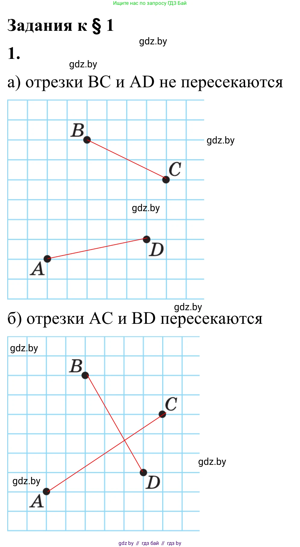 Геометрия, 7 класс Учебник, автор: Казаков Валерий Владимирович, издательство Народная асвета, Минск, 2022, бирюзового цвета, страница 12, номер 1, Решение 1