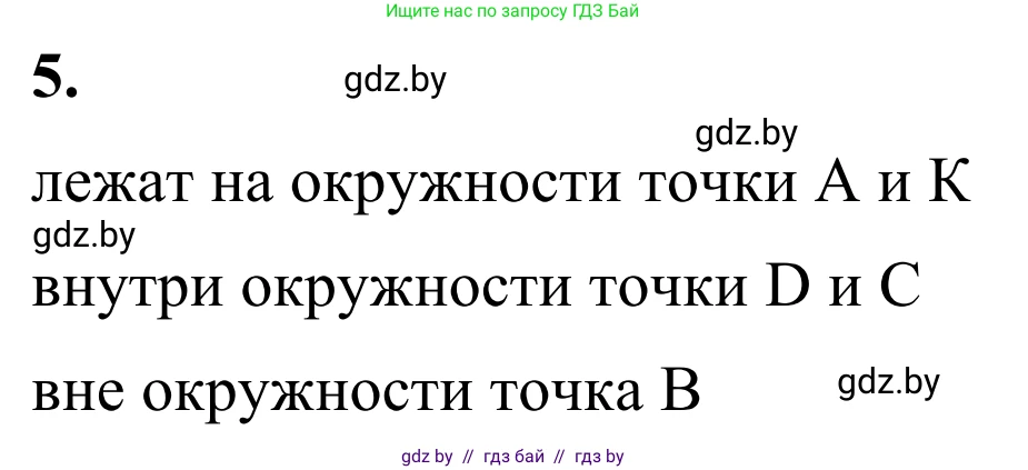 Геометрия, 7 класс Учебник, автор: Казаков Валерий Владимирович, издательство Народная асвета, Минск, 2022, бирюзового цвета, страница 13, номер 5, Решение 1