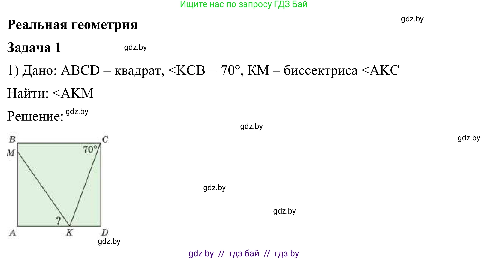 Геометрия, 7 класс Учебник, автор: Казаков Валерий Владимирович, издательство Народная асвета, Минск, 2022, бирюзового цвета, страница 153, Решение 1