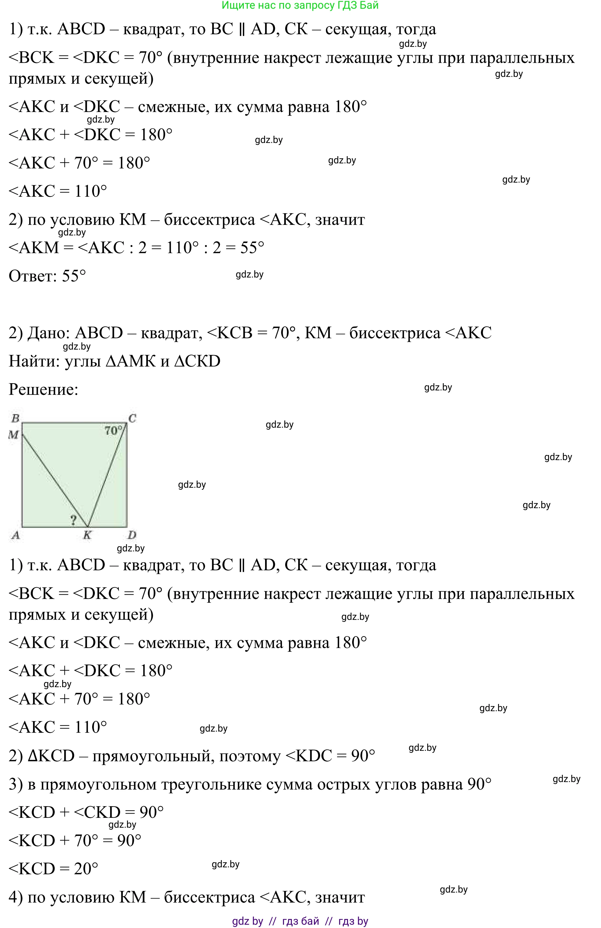 Геометрия, 7 класс Учебник, автор: Казаков Валерий Владимирович, издательство Народная асвета, Минск, 2022, бирюзового цвета, страница 153, Решение 1 (продолжение 2)