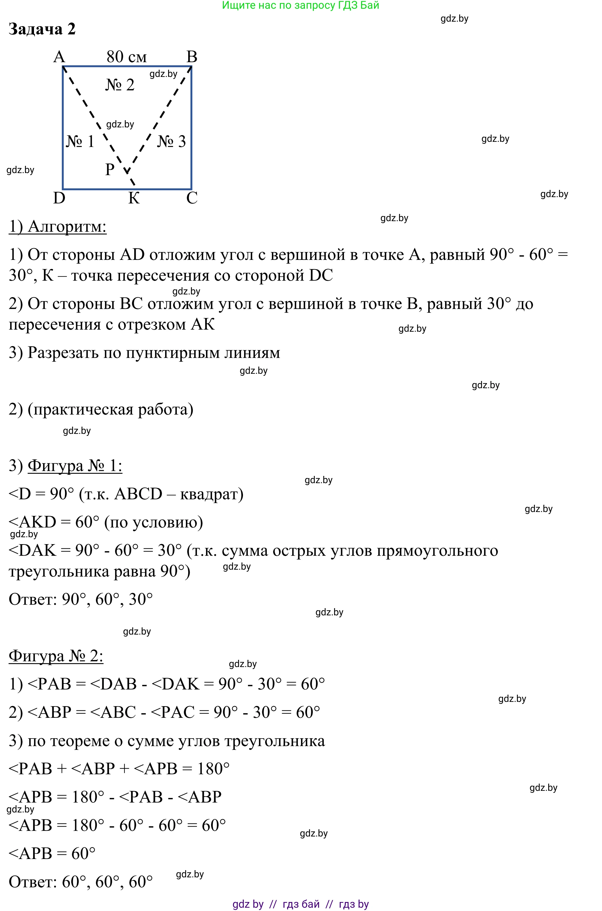 Геометрия, 7 класс Учебник, автор: Казаков Валерий Владимирович, издательство Народная асвета, Минск, 2022, бирюзового цвета, страница 153, Решение 1 (продолжение 4)