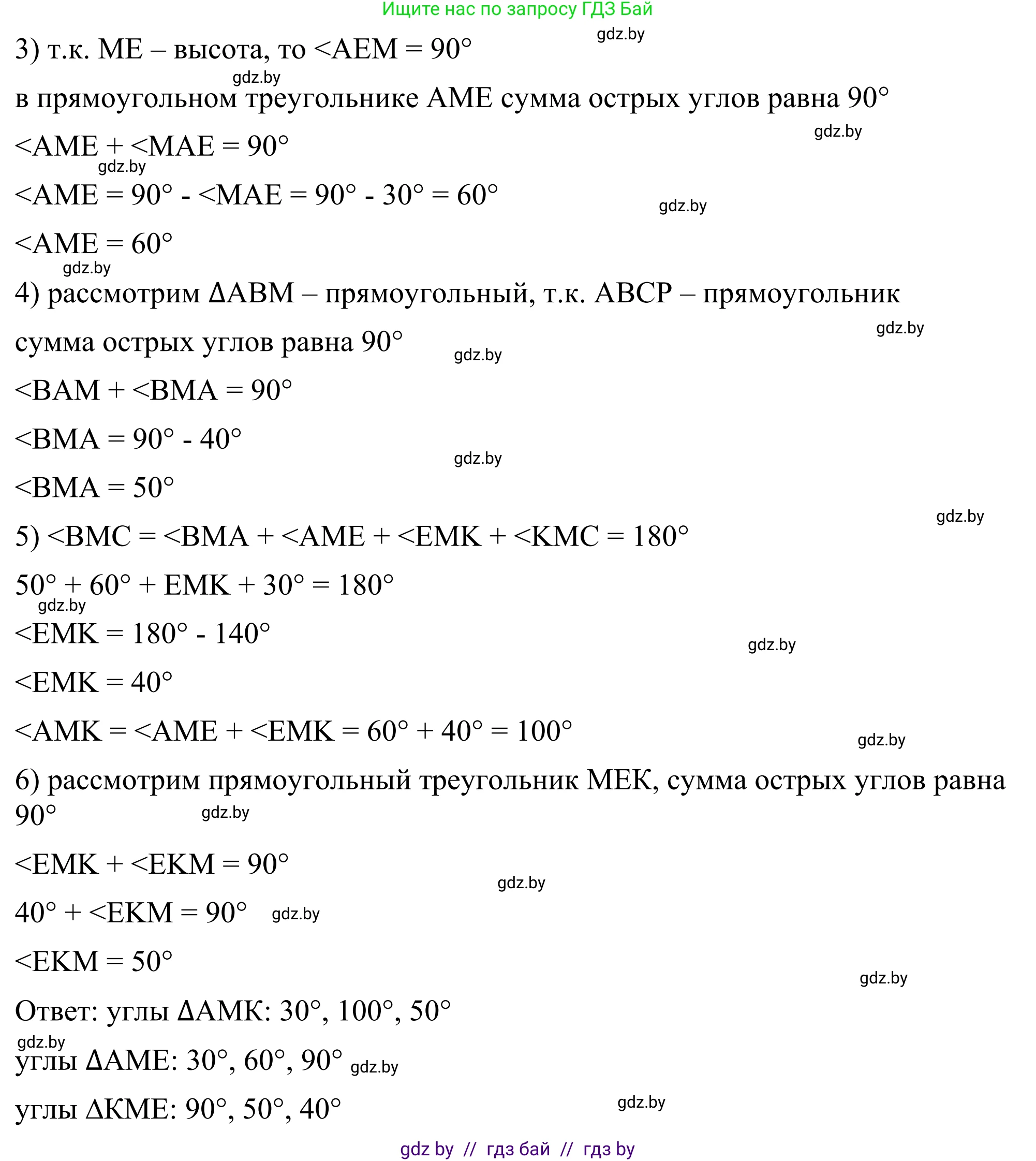 Геометрия, 7 класс Учебник, автор: Казаков Валерий Владимирович, издательство Народная асвета, Минск, 2022, бирюзового цвета, страница 153, Решение 1 (продолжение 6)