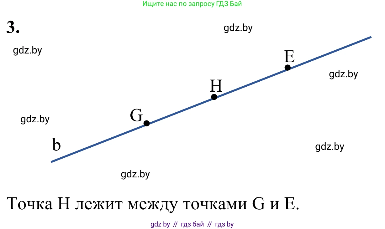Геометрия, 7 класс Учебник, автор: Казаков Валерий Владимирович, издательство Народная асвета, Минск, 2022, бирюзового цвета, страница 17, номер 3, Решение 1