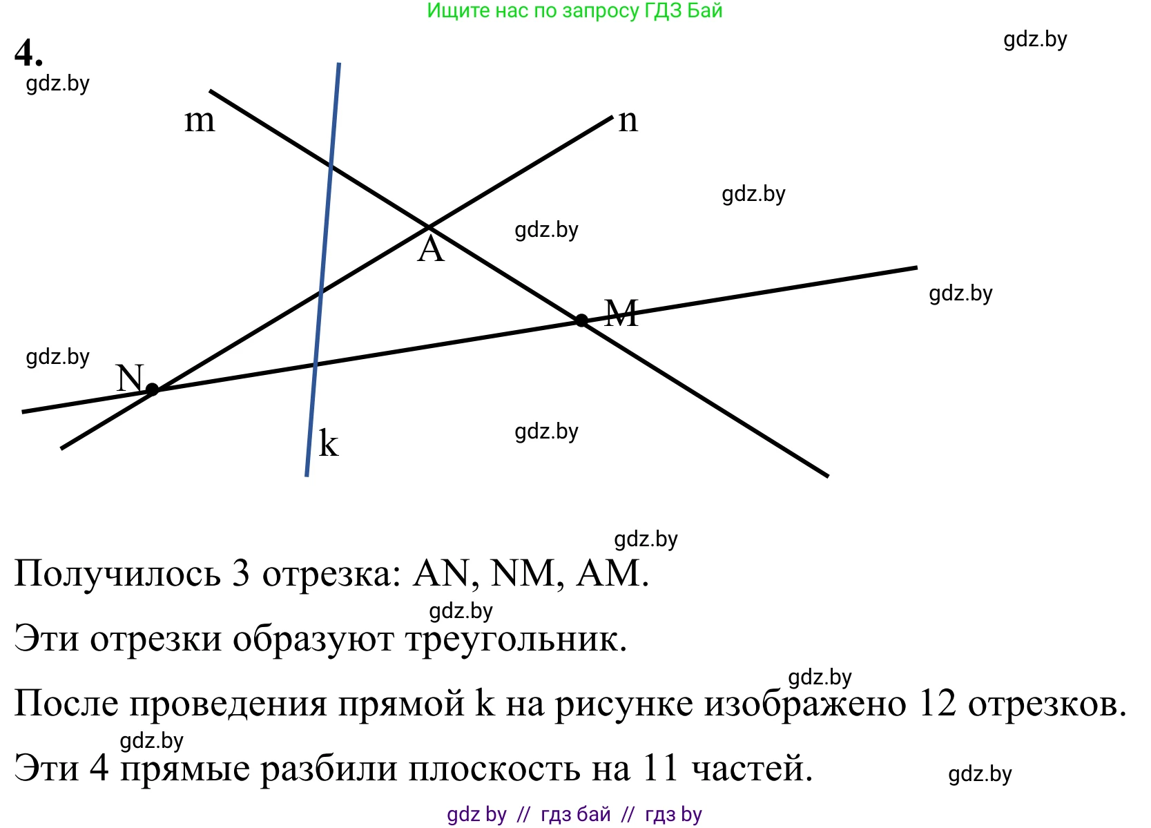 Геометрия, 7 класс Учебник, автор: Казаков Валерий Владимирович, издательство Народная асвета, Минск, 2022, бирюзового цвета, страница 18, номер 4, Решение 1