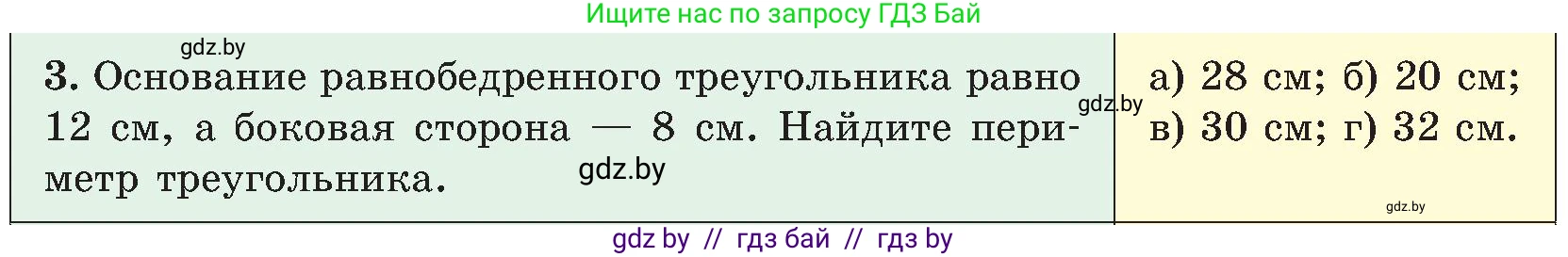Геометрия, 8 класс Учебник, авторы: Казаков Валерий Владимирович, Казакова Ольга Олеговна, издательство Адукацыя i выхаванне, Минск, 2024, оранжевого цвета, страница 7, номер 3, Условие
