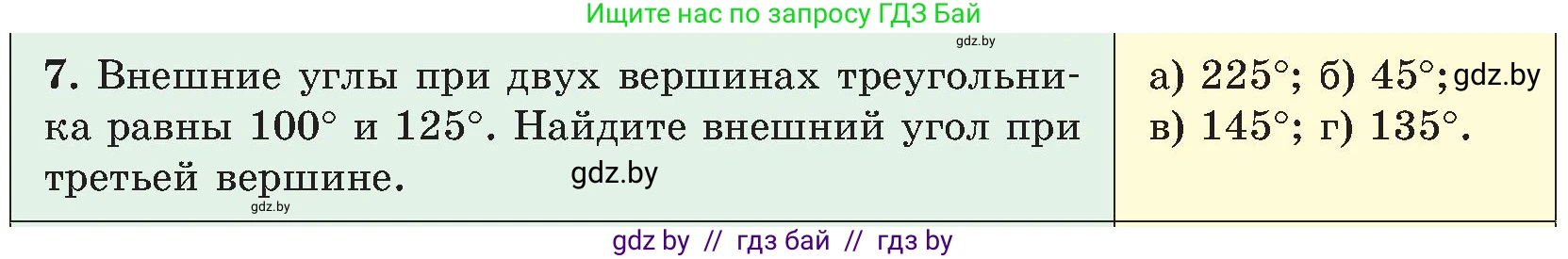 Геометрия, 8 класс Учебник, авторы: Казаков Валерий Владимирович, Казакова Ольга Олеговна, издательство Адукацыя i выхаванне, Минск, 2024, оранжевого цвета, страница 7, номер 7, Условие