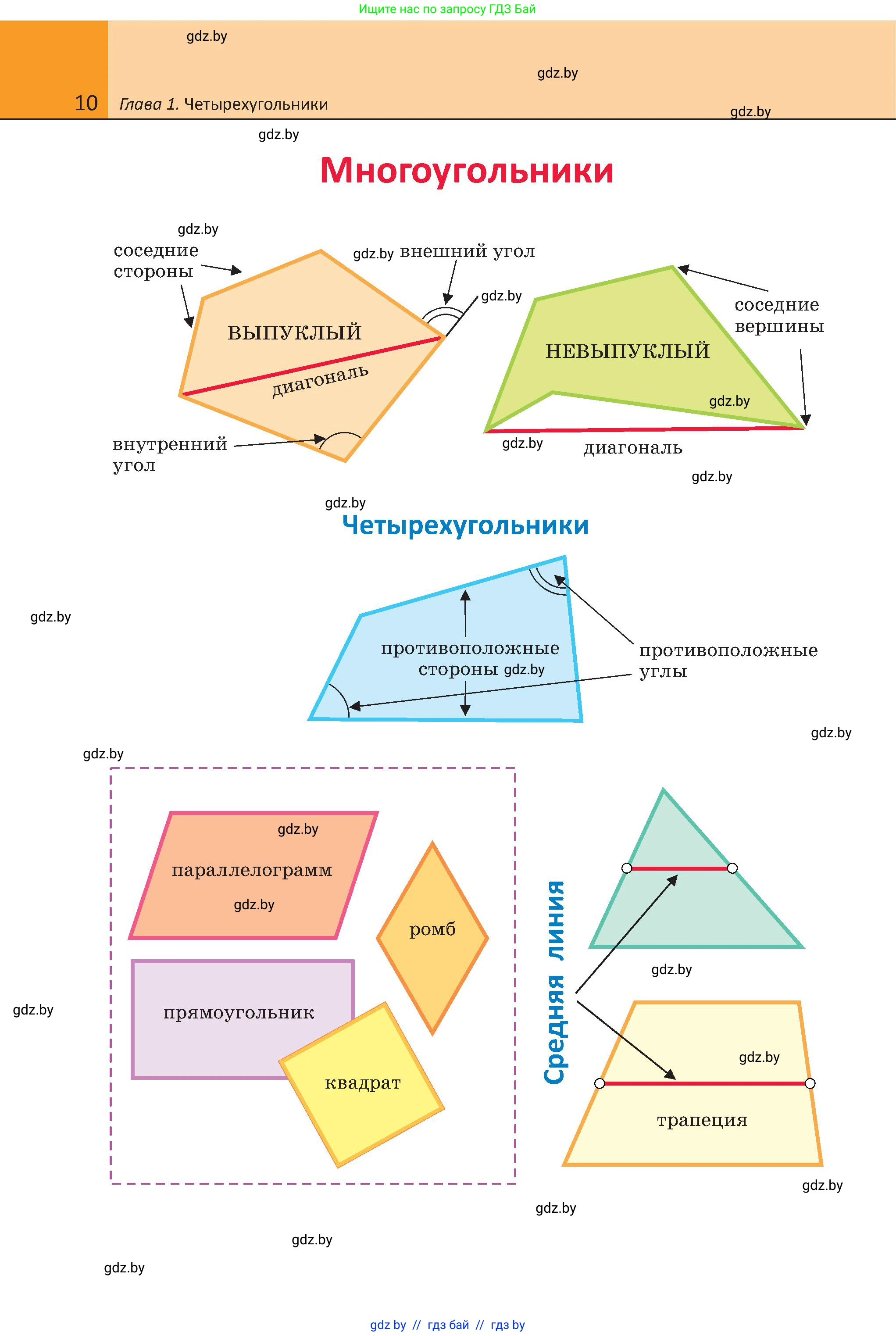Геометрия, 8 класс Учебник, авторы: Казаков Валерий Владимирович, Казакова Ольга Олеговна, издательство Адукацыя i выхаванне, Минск, 2024, оранжевого цвета, страница 10