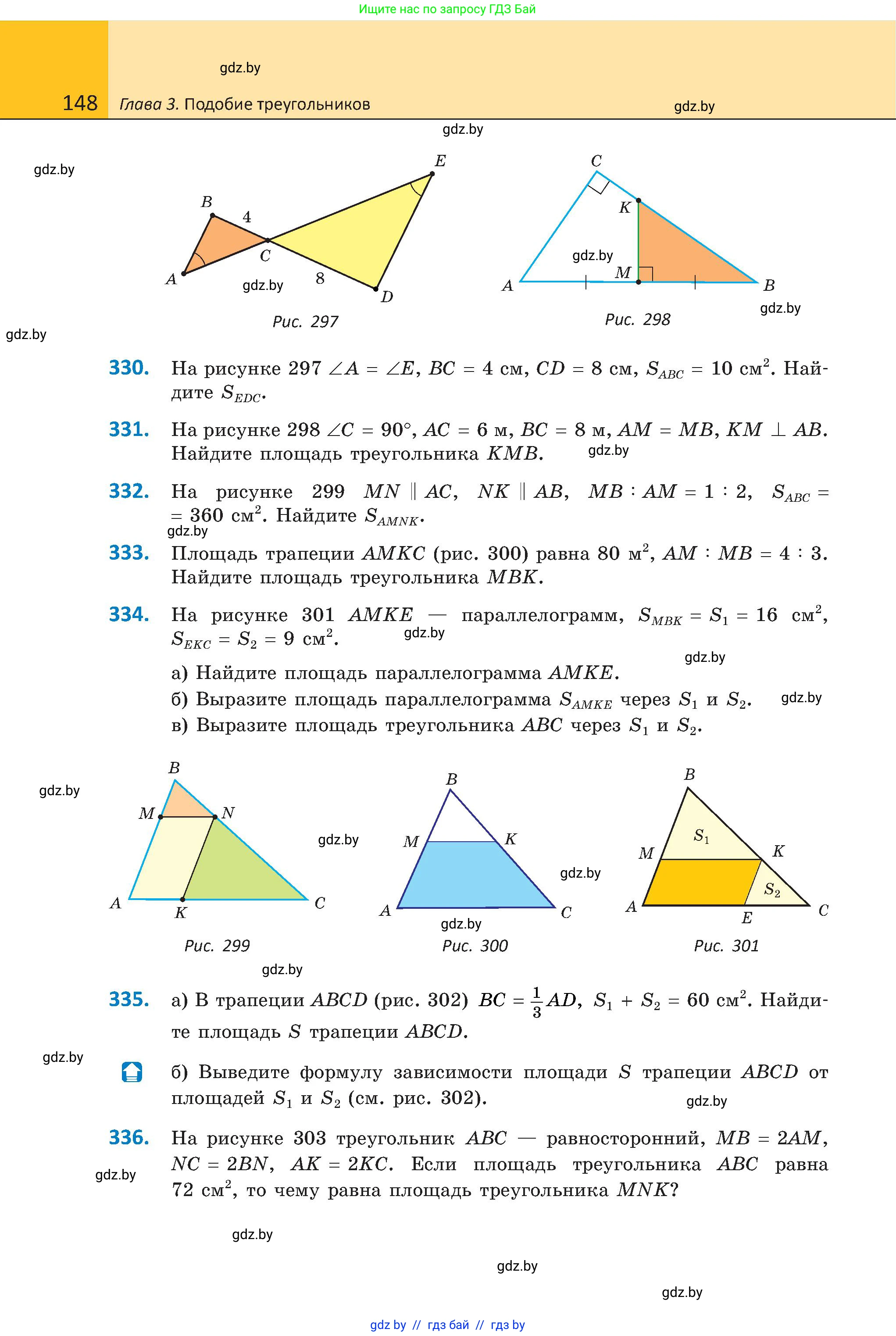 Геометрия, 8 класс Учебник, авторы: Казаков Валерий Владимирович, Казакова Ольга Олеговна, издательство Адукацыя i выхаванне, Минск, 2024, оранжевого цвета, страница 148