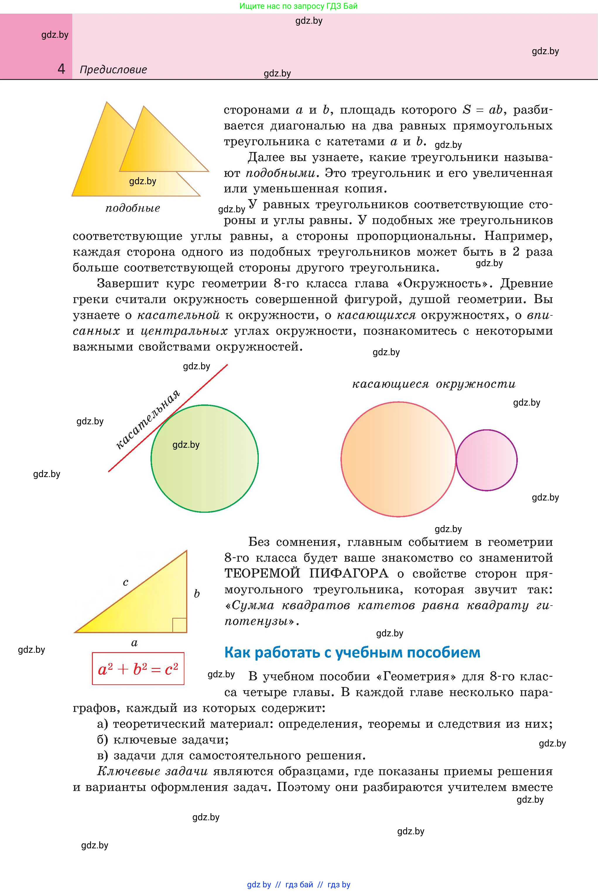 Геометрия, 8 класс Учебник, авторы: Казаков Валерий Владимирович, Казакова Ольга Олеговна, издательство Адукацыя i выхаванне, Минск, 2024, оранжевого цвета, страница 4