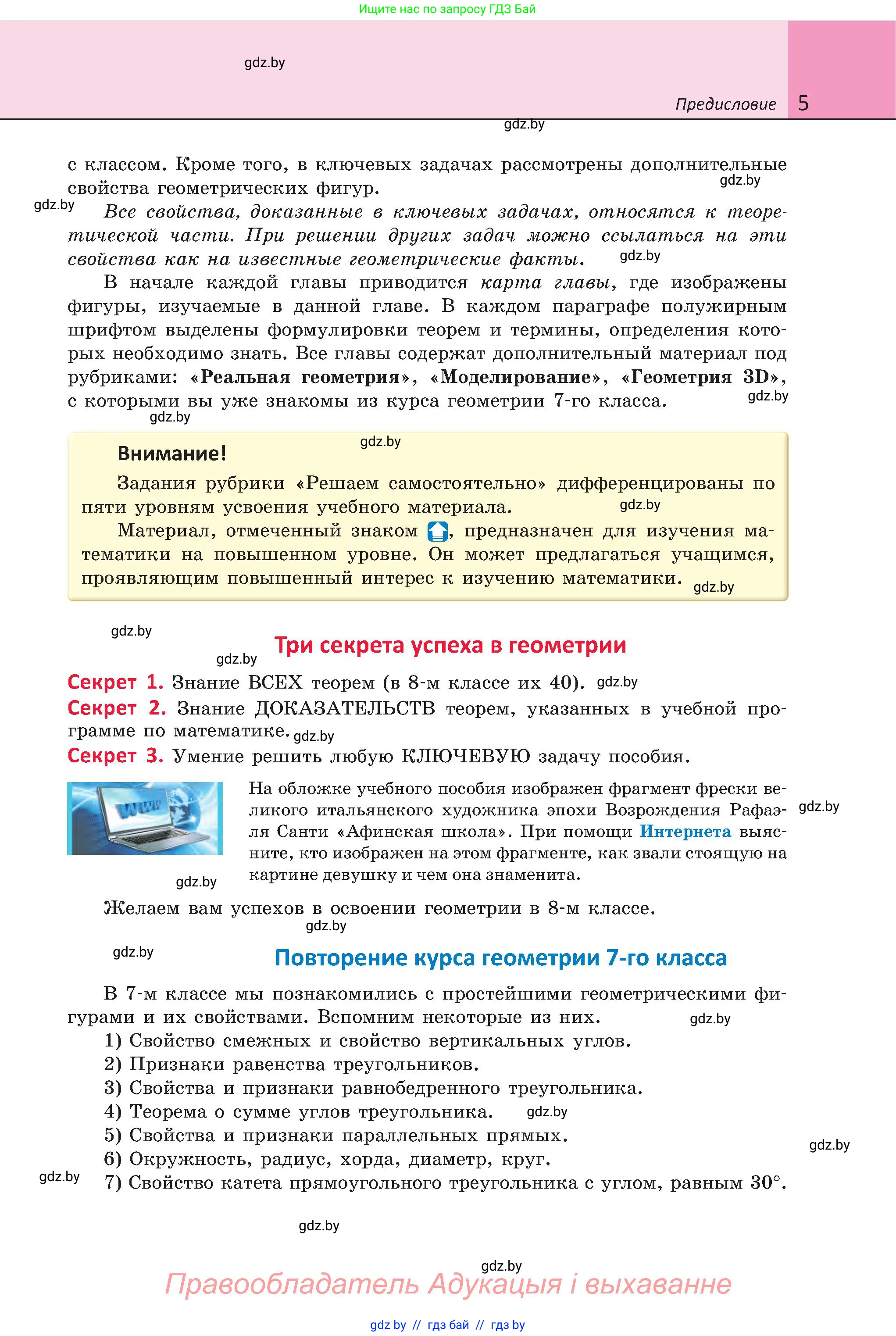 Геометрия, 8 класс Учебник, авторы: Казаков Валерий Владимирович, Казакова Ольга Олеговна, издательство Адукацыя i выхаванне, Минск, 2024, оранжевого цвета, страница 5